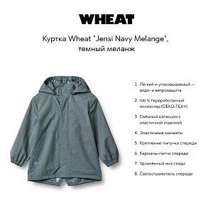 Куртка Wheat, темный меланж